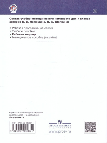 Биология 7 класс. Животные. Рабочая тетрадь. С тестовыми заданиями ЕГЭ. Вертикаль. ФГОС