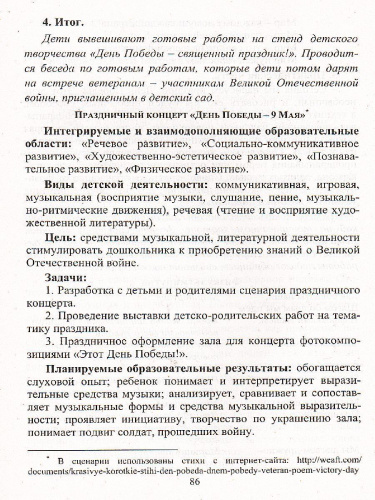 Нравственно-патриотическое воспитание старших дошкольников. Целевой творческий практико-ориентированный проект
