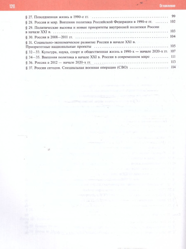 История России 10—11 классы. Базовый уровень. Практикум