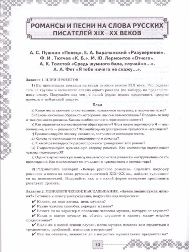 УУД Коровина Литература 9 класс. Рабочая тетрадь. ФГОС
