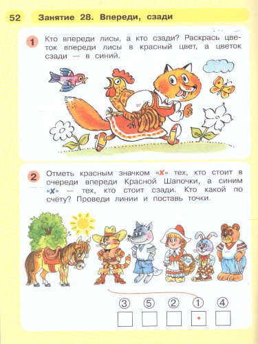 Раз - ступенька, два - ступенька... Математика для детей 5-7 лет. Часть 1