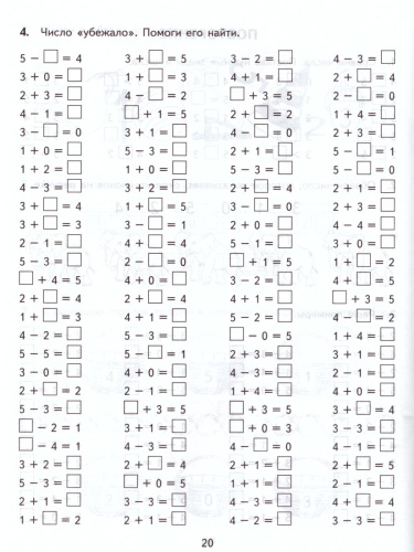 Тренировочные примеры по Математике 1 класс. Счет от 1 до 5. ФГОС