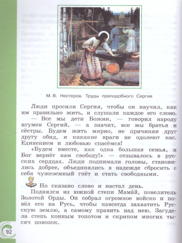 Литературное чтение на родном русском языке 2 класс. Учебник (ФП2022)