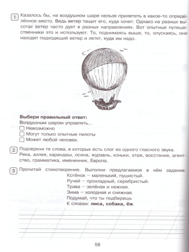 Занимательная летняя школа 1-2 класс (4 предмета на одном развороте)