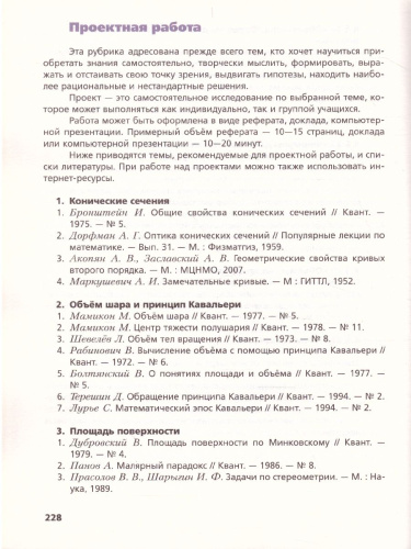 Геометрия 11 класс. Углублённый уровень. Учебное пособие