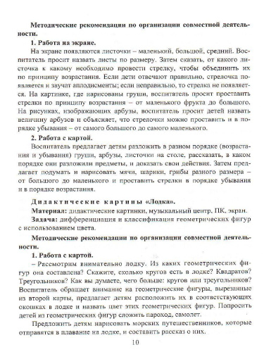 Наглядно-дидактический комплект "Сенсорное развитие детей 5-6 лет. Цвет. Форма. Размер" А4 + CD