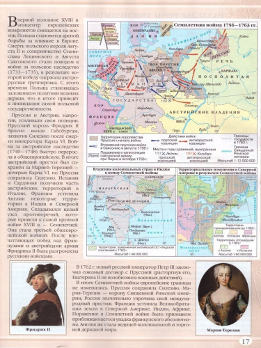 История 7 класс. Новое время XVI-XVIII в. Атлас. ФГОС