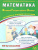 Набор ОГЭ 2023. Математика Русский язык. Готовимся к итоговой аттестации