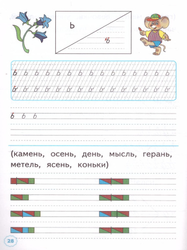Прописи 1 класс. Горецкий. №3 ФГОС