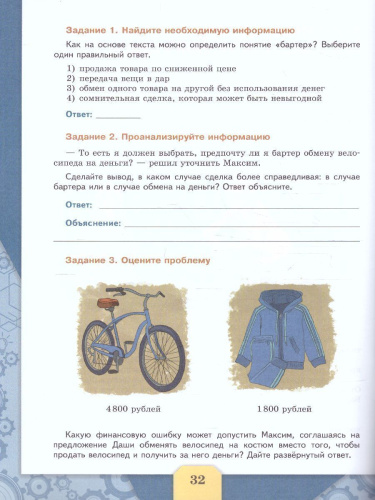 Финансовая грамотность. Сборник эталонных заданий. Выпуск 1. Для учащихся 10-13 лет
