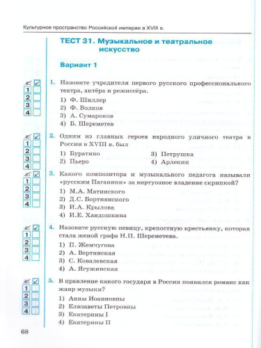 История России 8 класс. Тесты. Часть 2. ФГОС