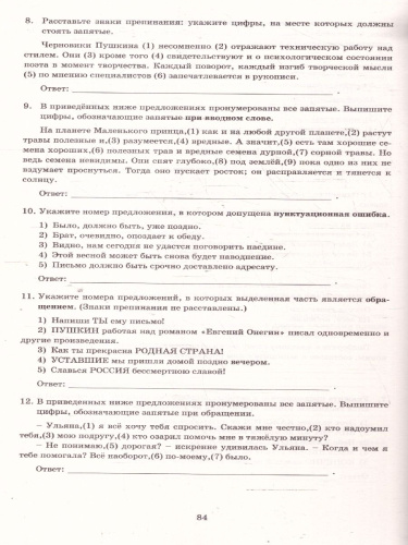 Русский язык 8 класс. Мониторинг успеваемости. Готовимся к ВПР