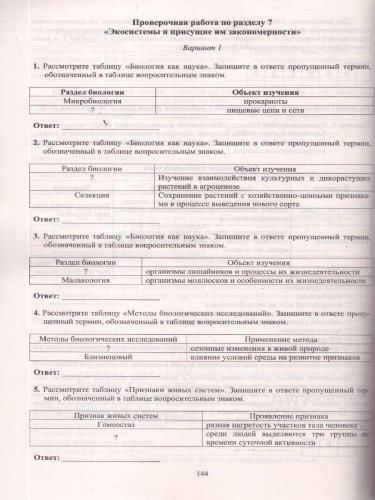 ЕГЭ 2026 Биология. Готовимся к итоговой аттестации