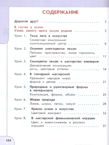 Изобразительное искусство 2 класс. Учебное пособие. УМК Перспектива. ФГОС