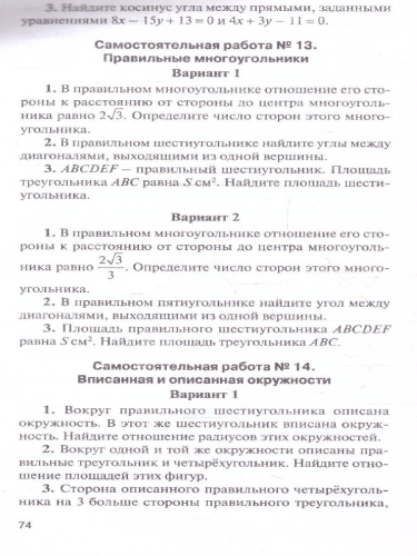 КИМ Геометрия 9 класс. Новый ФГОС