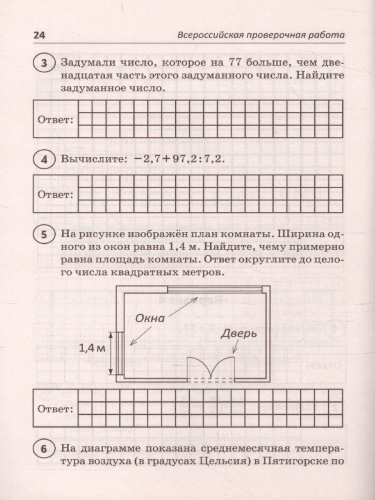 ВПР Математика 6 класс