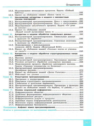 Информатика 10-11 класс. Базовый уровень. Учебник в 2-х частях. Часть 2