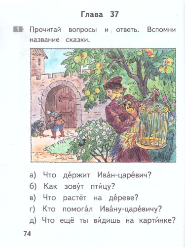 Книга для самостоятельного чтения. От слога к тексту 5-7 лет