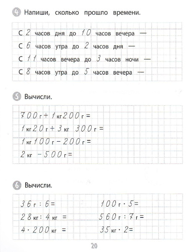 Тренажёр. Математика 3 класс