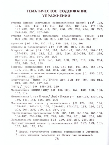 Английский язык 3 класс. Сборник упражнений. Часть 2. ФГОС (к новому ФПУ)