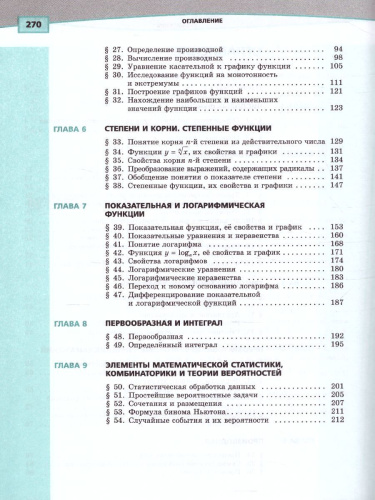 Алгебра 10 класс. Базовый уровень. Учебник в 2-х частях