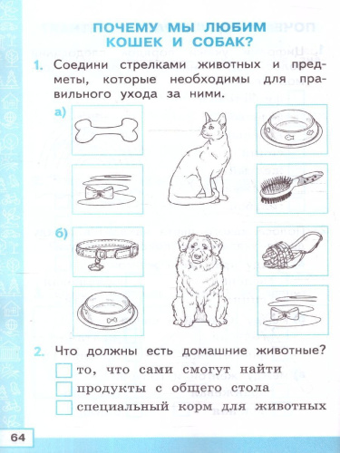 Тренажер по окружающему миру 1 класс. ФГОС