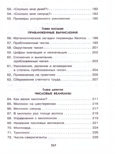 Занимательная арифметика
