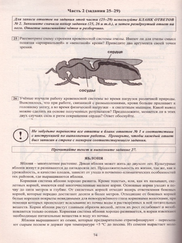 ОГЭ 2021. Биология