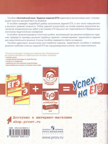 Английский язык. Трудные задания ЕГЭ. Готовимся к экзамену