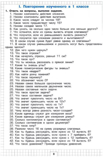 Математика. Учебник. Учимся в школе и дома. 2 класс