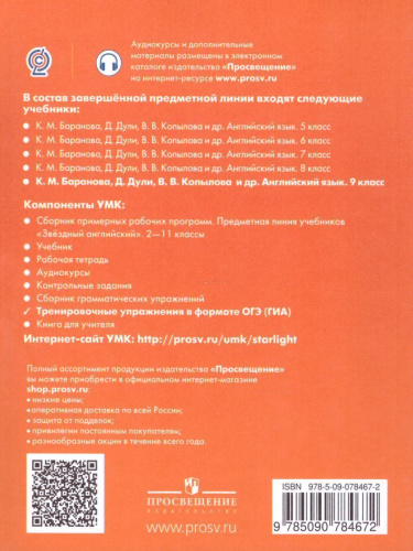 Английский язык 9 класс. Звездный английский Starlight. Тренировочные упражнения в формате ГИА