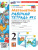 Математика 2 класс. Рабочая тетрадь к учебнику М.И. Моро и др. Часть 2. ФГОС НОВЫЙ (к новому учебнику)