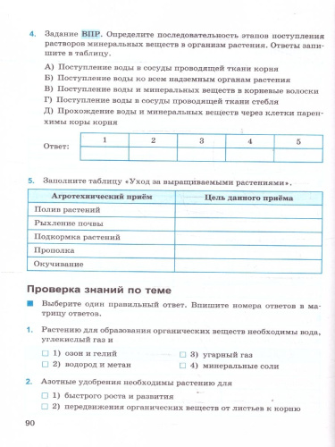 Биология 6 класс. Рабочая тетрадь. К новому учебнику. ФГОС Новый