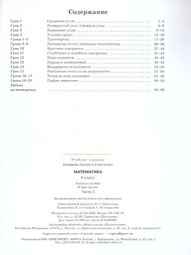 Математика 4 класс. Учебник-тетрадь. Комплект в 3-х частях. Часть 3