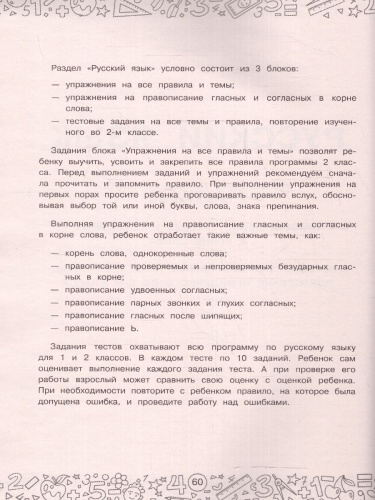 Большая книга отличника. Математика. Русский язык. Все задания для 2 класса
