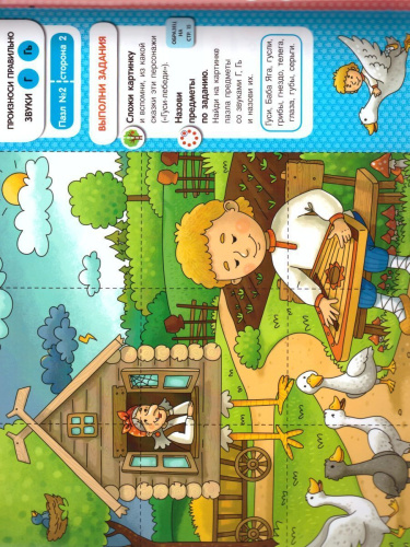 Логопедические пазлы. Звуки раннего онтогенеза Г, Гь, К, Кь