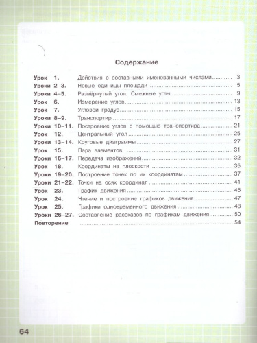 Математика 4 класс. Углубленный уровень. Рабочая тетрадь. Комплект в 3-х частях. Часть 3