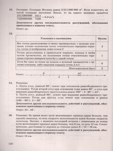 ВПР Математика 7 класс. 15 вариантов. ФИОКО СТАТГРАД ТЗ ФГОС