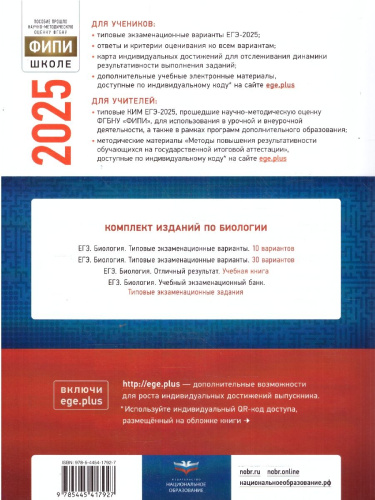 ЕГЭ 2025 Биология. 30 вариантов