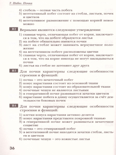 Биология 6 класс. Тестовые задания. Дидактический материал. ФГОС