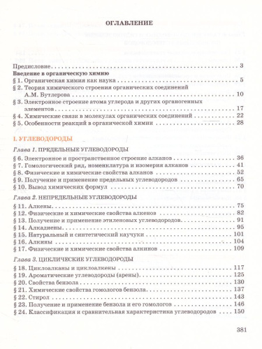 Химия 10 класс. Углубленный уровень. Учебное пособие