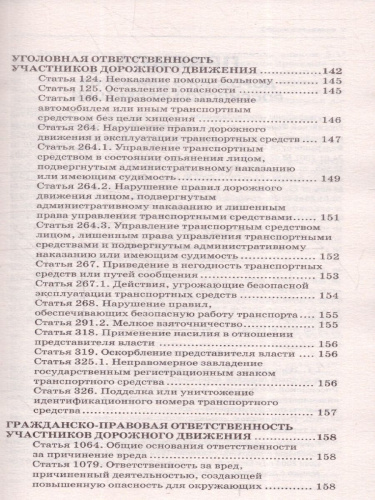 ПДД на 2024 год. С комментариями, расшифровкой сложных понятий