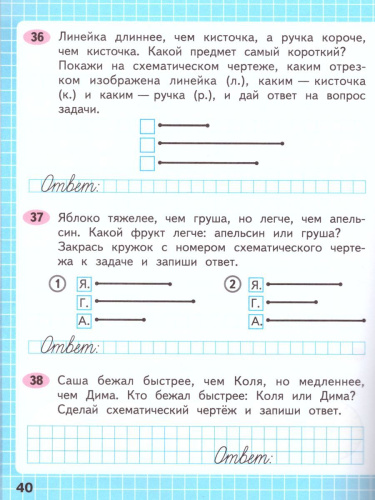 Математика 2 класс. Рабочая тетрадь в 2-х частях. Часть 1. ФГОС. УМК "Школа России"