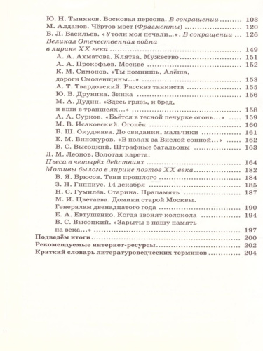 Литература 8 класс. Учебник. В 2-х частях. Часть 2. Вертикаль. ФГОС