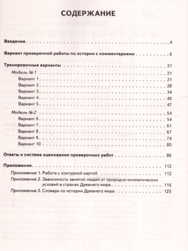 История 5 класс. ВПР 10 тренировочных вариантов. ФГОС