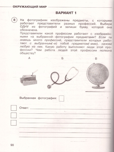 ВПР Окружающий мир 4 кл. Суперсборник для подготовки к ВПР