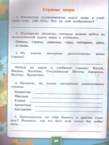 Окружающий мир 2 класс. Рабочая тетрадь. Часть 2. ФГОС НОВЫЙ