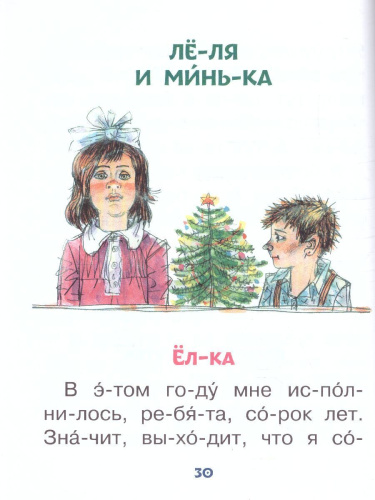 Веселые истории для самостоятельного чтения. Зощенко М.М. /Читаю без мамы по слогам