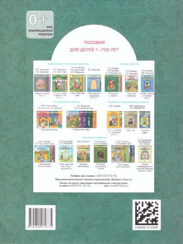 По дороге к Азбуке. Пособие по речевому развитию детей. Часть 1