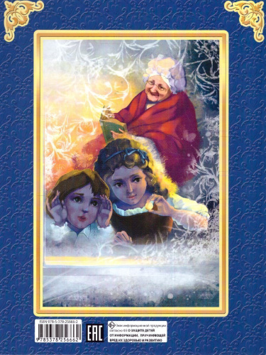 Читаю сам. Сказки.